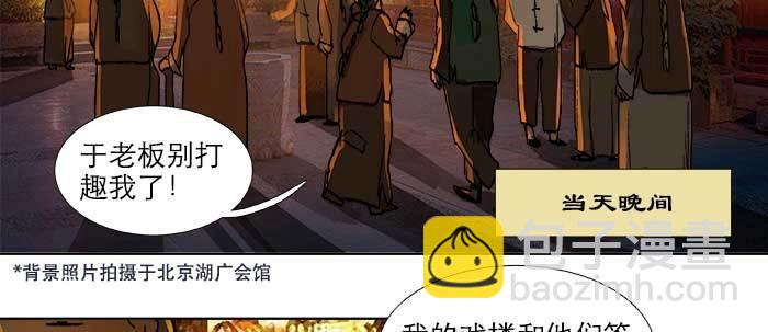 東鄰西廂 - 第四十二話 真要服軟嗎？(2/3) - 1