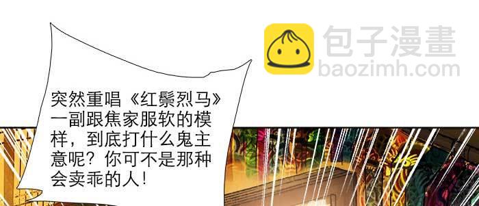 東鄰西廂 - 第四十二話 真要服軟嗎？(2/3) - 6