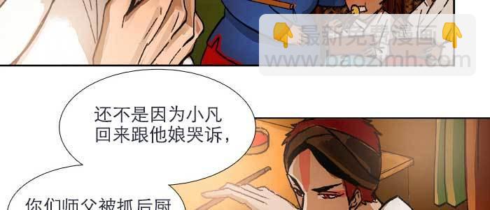 東鄰西廂 - 第四十二話 真要服軟嗎？(2/3) - 2