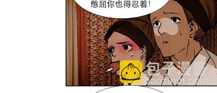 東鄰西廂 - 第四十二話 真要服軟嗎？(2/3) - 6