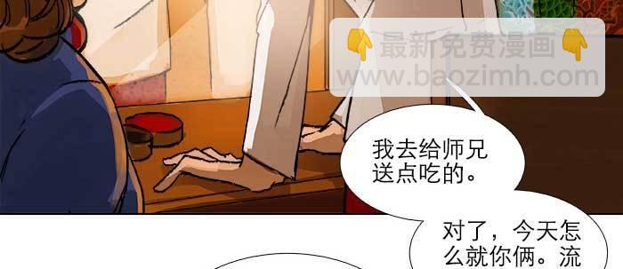 東鄰西廂 - 第四十二話 真要服軟嗎？(2/3) - 1