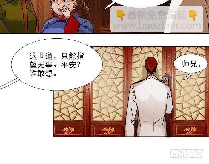 東鄰西廂 - 第四十二話 真要服軟嗎？(2/3) - 5