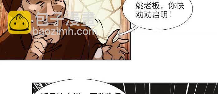 東鄰西廂 - 第四十二話 真要服軟嗎？(2/3) - 2