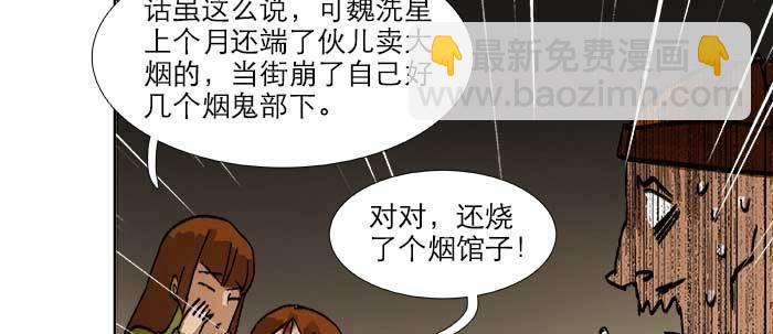 東鄰西廂 - 第四十二話 真要服軟嗎？(2/3) - 3