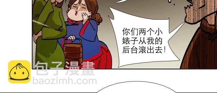 東鄰西廂 - 第四十二話 真要服軟嗎？(2/3) - 4