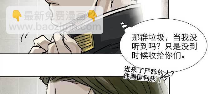 東鄰西廂 - 第四十四話 啓明星(3/3) - 5