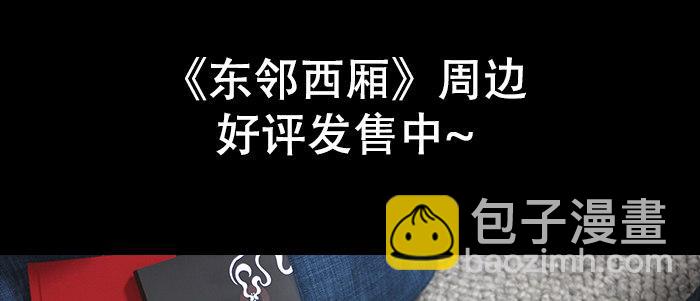 東鄰西廂 - 第四十四話 啓明星(3/3) - 8