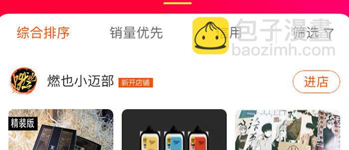 東鄰西廂 - 第四十四話 啓明星(3/3) - 4