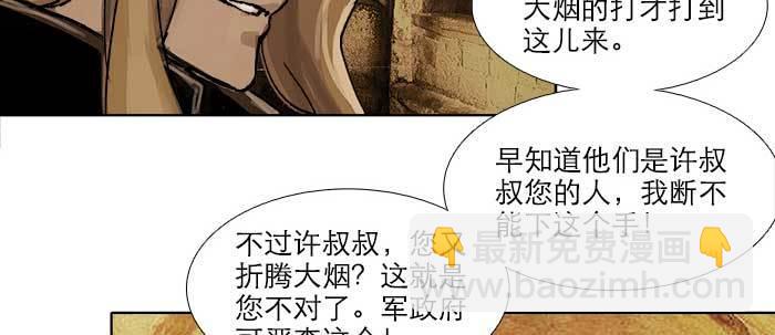 東鄰西廂 - 第四十四話 啓明星(1/3) - 6