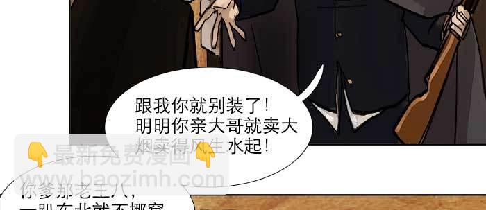 東鄰西廂 - 第四十四話 啓明星(1/3) - 8