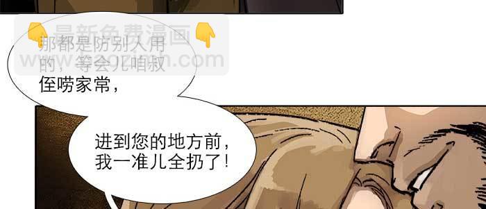 東鄰西廂 - 第四十四話 啓明星(2/3) - 1