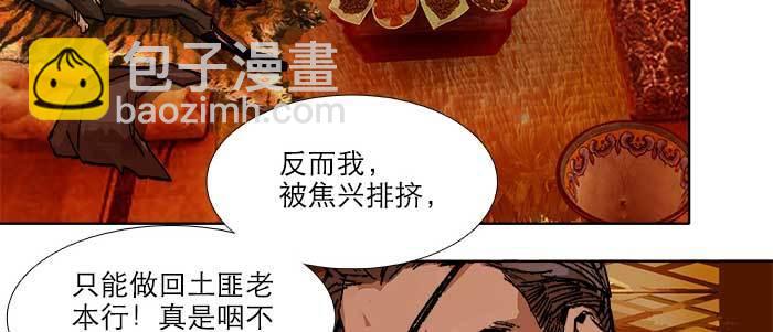 東鄰西廂 - 第四十四話 啓明星(2/3) - 5