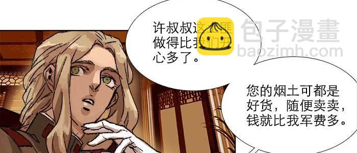 東鄰西廂 - 第四十四話 啓明星(2/3) - 7