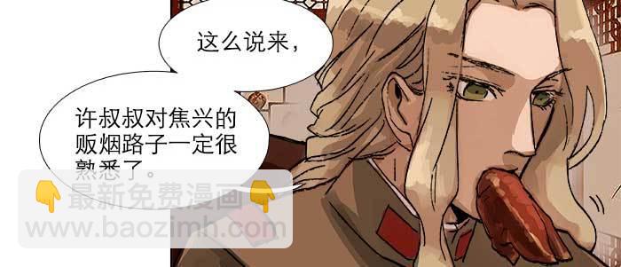 東鄰西廂 - 第四十四話 啓明星(2/3) - 3