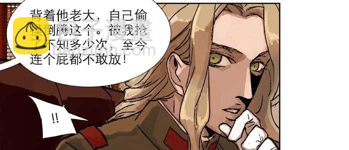 東鄰西廂 - 第四十四話 啓明星(2/3) - 3