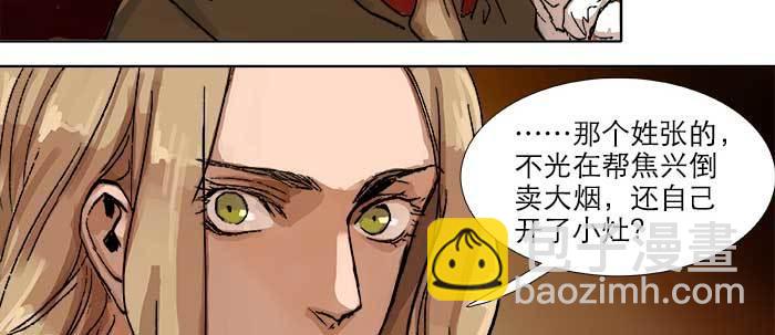 東鄰西廂 - 第四十四話 啓明星(2/3) - 4