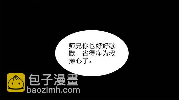 東鄰西廂 - 第四十六話 流金(3/3) - 6