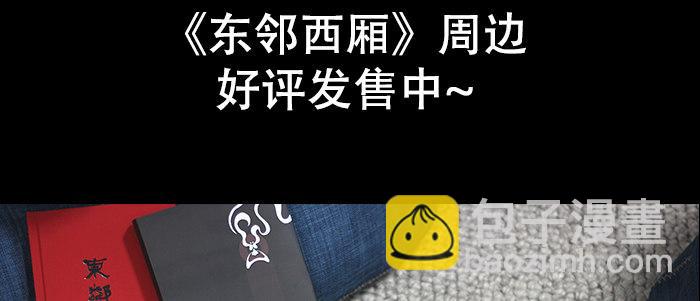 東鄰西廂 - 第四十六話 流金(3/3) - 1