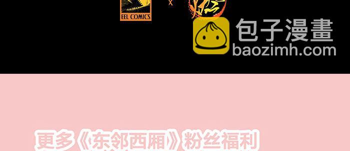 東鄰西廂 - 第四十六話 流金(3/3) - 5