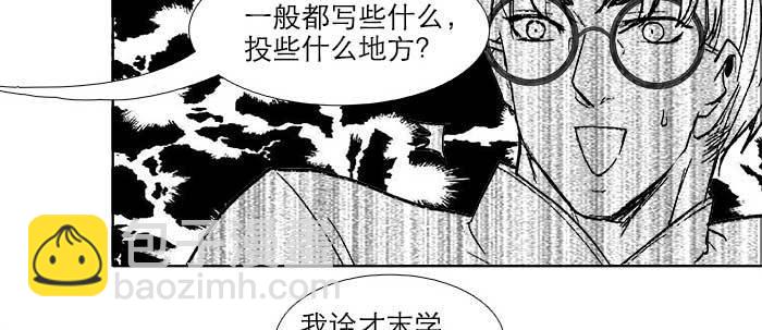 東鄰西廂 - 第四十六話 流金(2/3) - 7