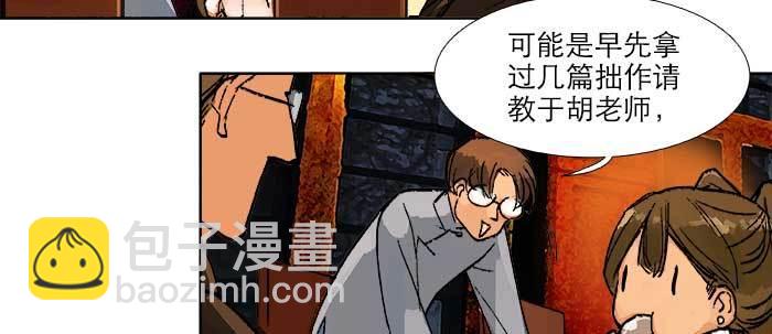 東鄰西廂 - 第四十六話 流金(2/3) - 1