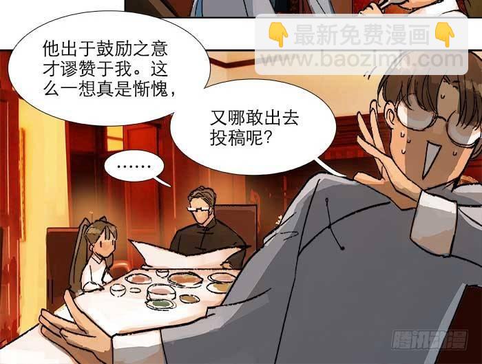 東鄰西廂 - 第四十六話 流金(2/3) - 2