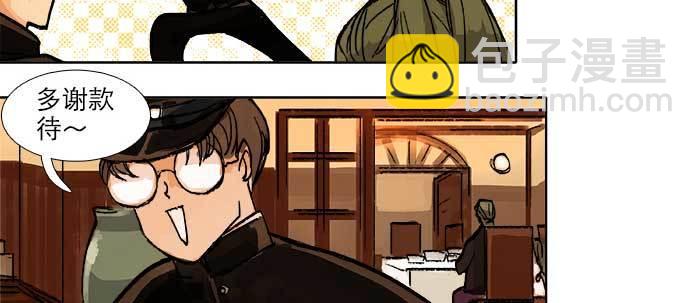 東鄰西廂 - 第四十六話 流金(2/3) - 4