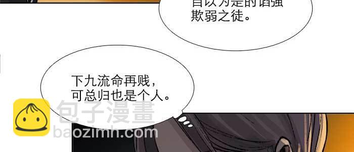 東鄰西廂 - 第四十六話 流金(2/3) - 4