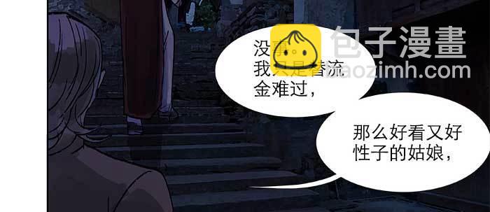 東鄰西廂 - 第四十六話 流金(2/3) - 6