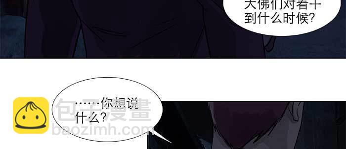 東鄰西廂 - 第四十六話 流金(2/3) - 4