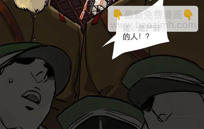 東鄰西廂 - 第四十八話 被塵封的名字(1/3) - 4