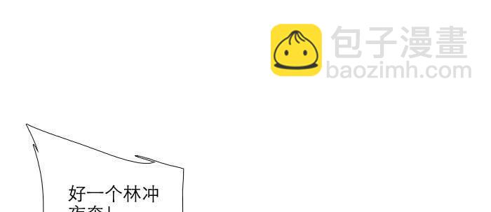 東鄰西廂 - 第四十八話 被塵封的名字(1/3) - 4