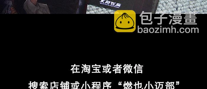 東鄰西廂 - 第四十八話 被塵封的名字(2/3) - 6