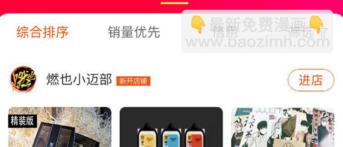 東鄰西廂 - 第四十八話 被塵封的名字(2/3) - 8