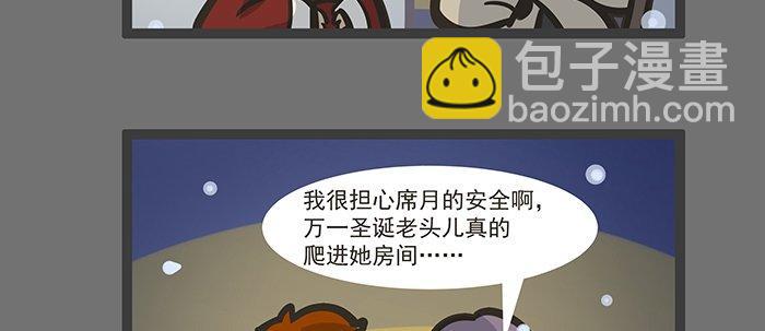 東鄰西廂 - 聖誕節番外(1/2) - 8