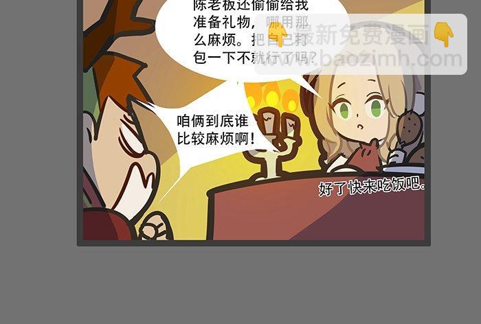 東鄰西廂 - 聖誕節番外(2/2) - 2