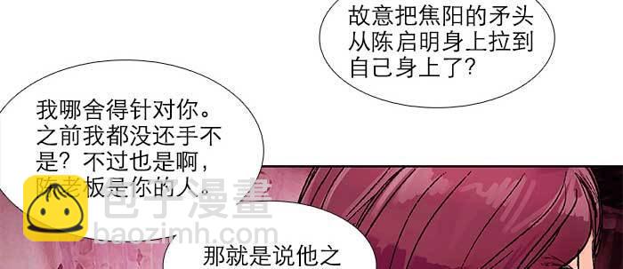 東鄰西廂 - 第五十一話 手心的溫度(2/3) - 8