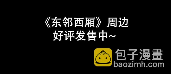 東鄰西廂 - 第五十一話 手心的溫度(2/3) - 2