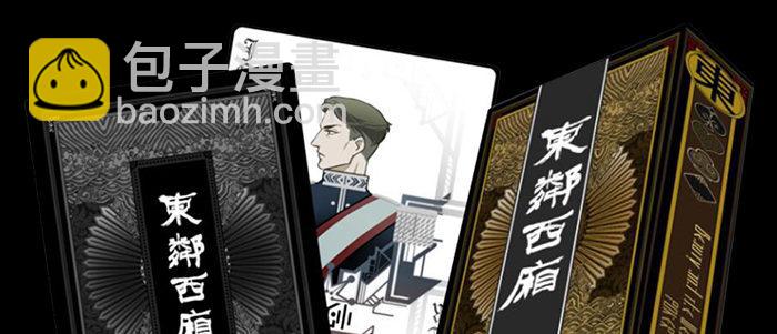 東鄰西廂 - 第五十一話 手心的溫度(2/3) - 3