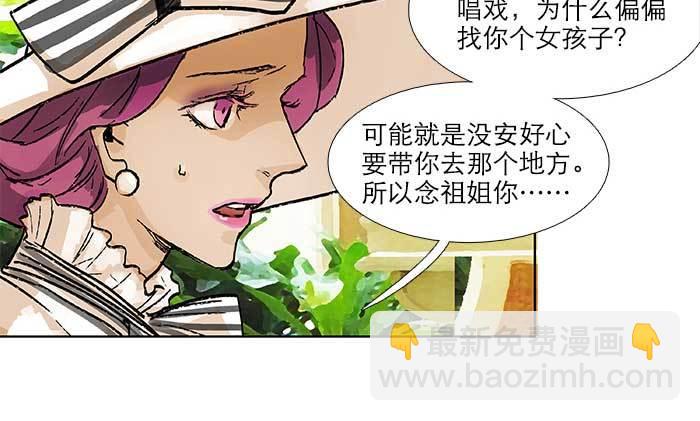 東鄰西廂 - 第五十三話 軍官俱樂部(2/3) - 2