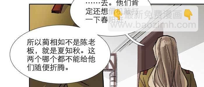 東鄰西廂 - 第五十三話 軍官俱樂部(2/3) - 3