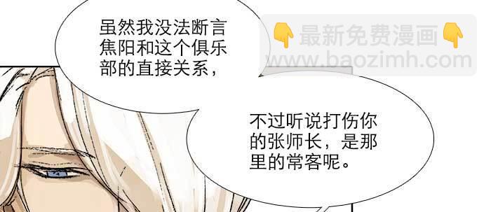 東鄰西廂 - 第五十三話 軍官俱樂部(2/3) - 2