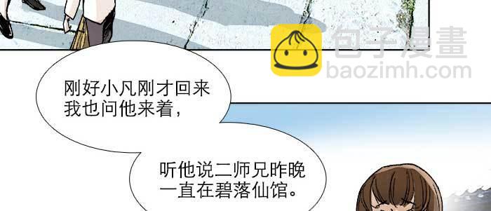 東鄰西廂 - 第五十三話 軍官俱樂部(2/3) - 4