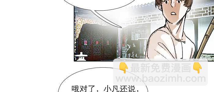 東鄰西廂 - 第五十三話 軍官俱樂部(2/3) - 5