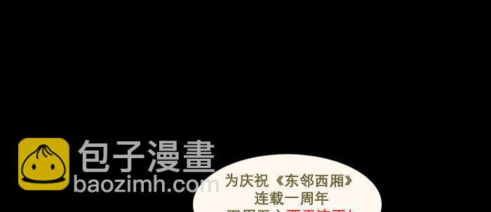 東鄰西廂 - 第五十五話 變化的態度(3/3) - 1