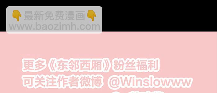 東鄰西廂 - 第五十五話 變化的態度(3/3) - 4