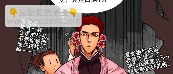 東鄰西廂 - 第五十五話 變化的態度(1/3) - 3