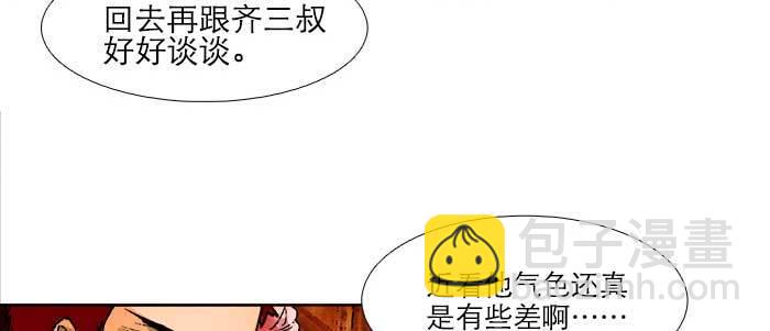 東鄰西廂 - 第五十五話 變化的態度(1/3) - 5