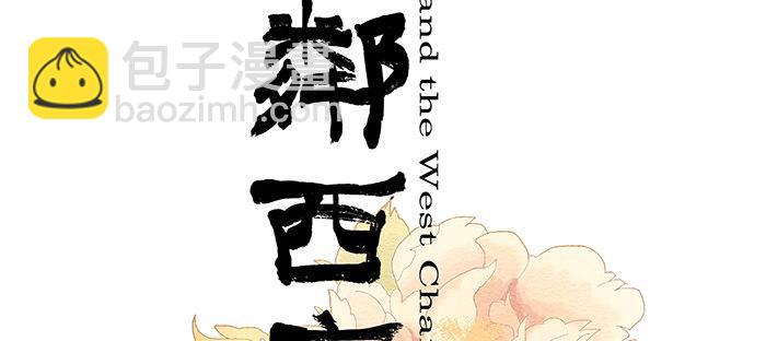 東鄰西廂 - 第六話 桌底別有洞天(1/2) - 2