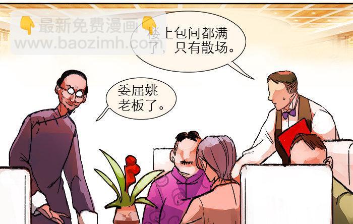 東鄰西廂 - 第六話 桌底別有洞天(2/2) - 2